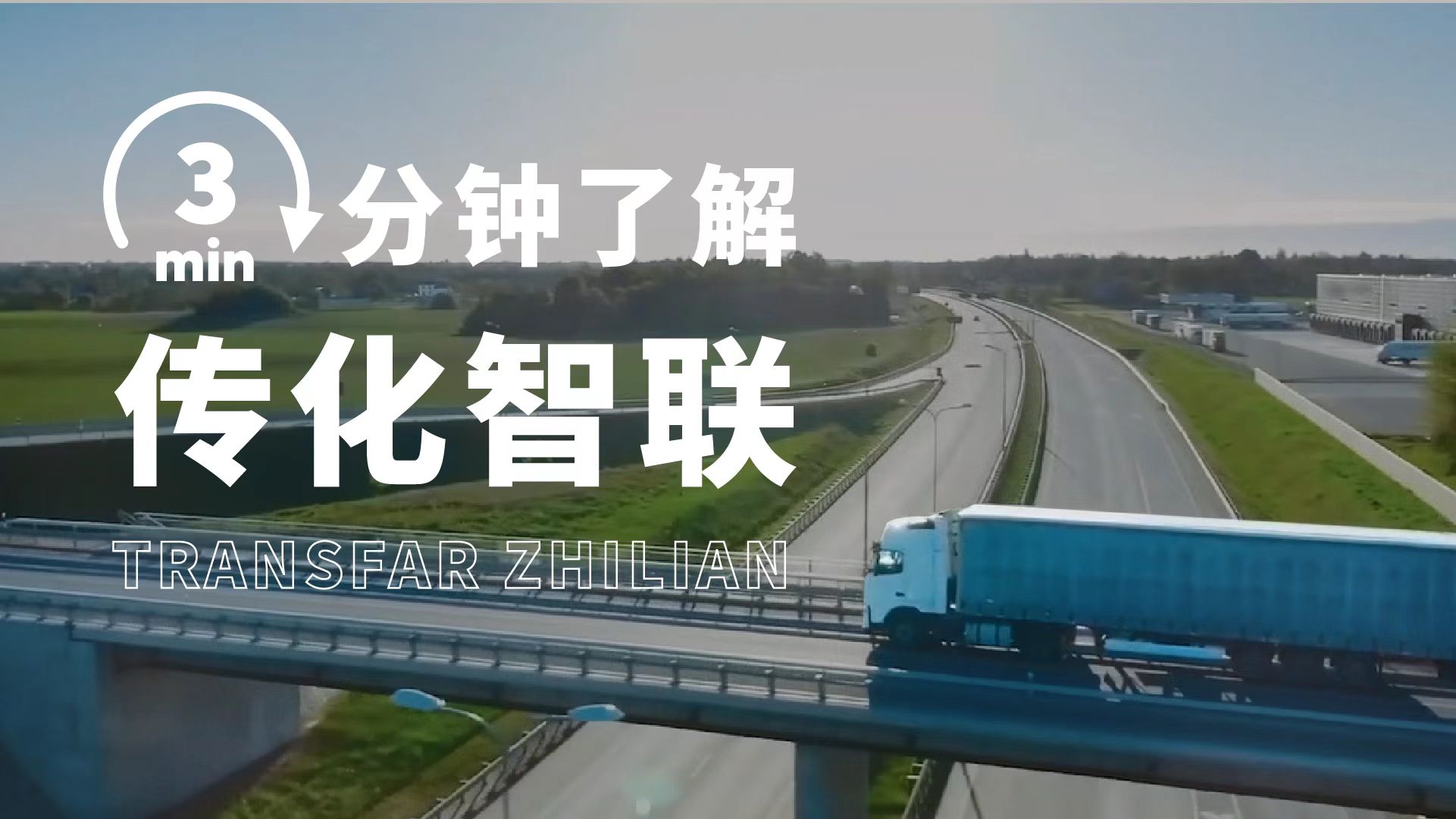 服务产业端的智能物流平台