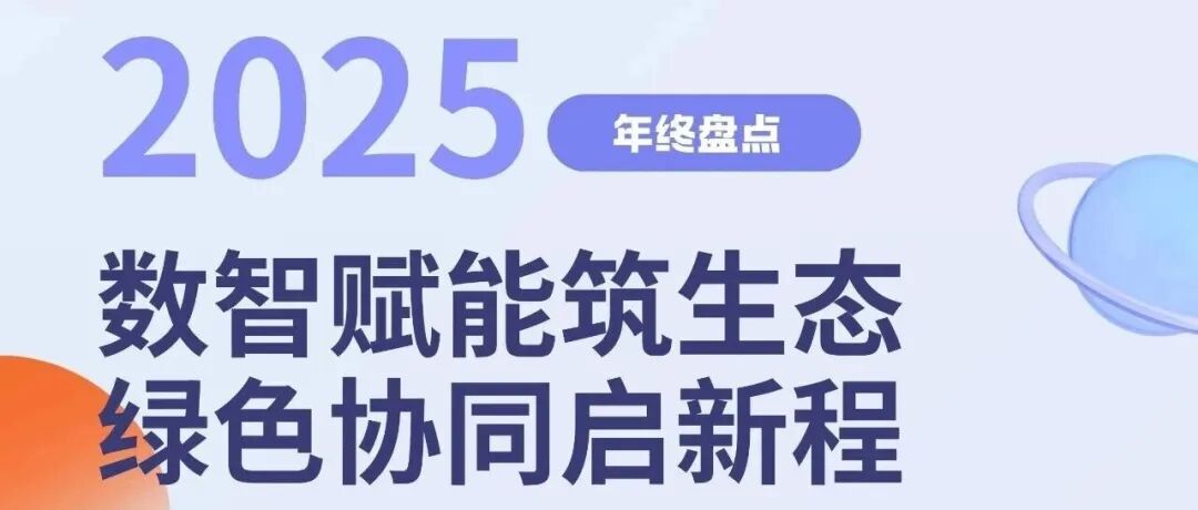回顾金年会物流2025 : 数智赋能筑生态 绿色协同启新程